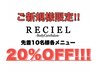 【ご新規様20%引き☆】先着10名様限定(残り名様)