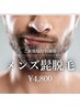【5月6月クーポン】メンズ髭脱毛　¥8,800 → ¥4,800