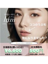 ルウム 名古屋駅店(lum)/都度払い脱毛サロンlum/名駅店