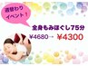 【週替わりイベント・1日5名様限定！】全身もみほぐし75分　4,680円→4,300円