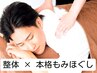 【平日ネット予約限定】【リピーター様】全身もみほぐし 60分3600円