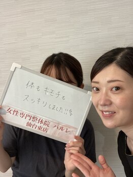 パルレ 仙台東/☆お客様の声☆ (20代)