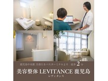 レヴィタンス カゴシマ(LEVITANCE kagoshima)