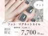 【フット】20種類以上から選べる☆マグネットネイル ¥8,360→¥7,700