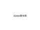 ASABA整体院の写真/実績No,1【くり返す腰痛・専門コース】くり返す腰痛にもう悩まされないで！あなたの腰痛を終わりにする。