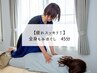 【再来】全身もみほぐし60分(1ヶ月以内の来店で¥200引き)