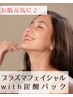 【お肌の代謝整える】VENUS美肌プラズマ＋炭酸パック【万能！】