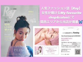 フェミニー(Feminy)/人気ファッション誌【Ray】掲載