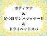【1日1名様限定/全身がお辛い方◎】　強もみ60　足つぼ40　ヘッド20　計120分