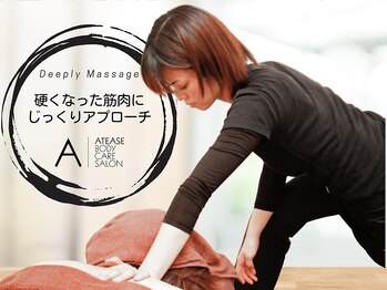 アティーズ ボディケアサロン 紙屋町店(ATEASE BODY CARE SALON)