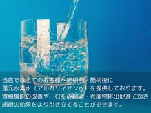 ルーナジェーナ(Luna llena)/施術効果を高める水素水サービス