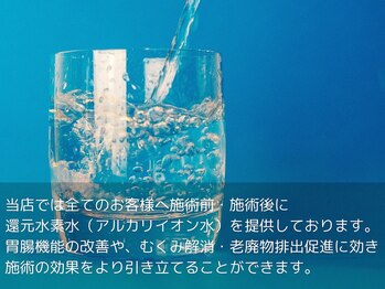 ルーナジェーナ(Luna llena)/施術効果を高める水素水サービス