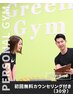 【人気No.1】初心者に◎パーソナルトレーニング(60分)カウンセリング付￥4400