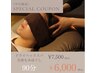 【平日限定】ドライヘッドスパ＋全身もみほぐし90分6000円