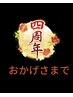 【4周年限定クーポン！】リンパマッサージ60分+台湾式足つぼ40分計100分¥7980