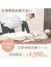 【自律神経】体調不良に◎不調を本質から見直す☆初回限定60分/4980円☆
