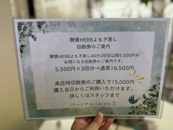 パーソナルサロンS/現地だけのご案内