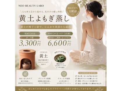 ネオビューティーラボ(NEO beauty labo)の写真