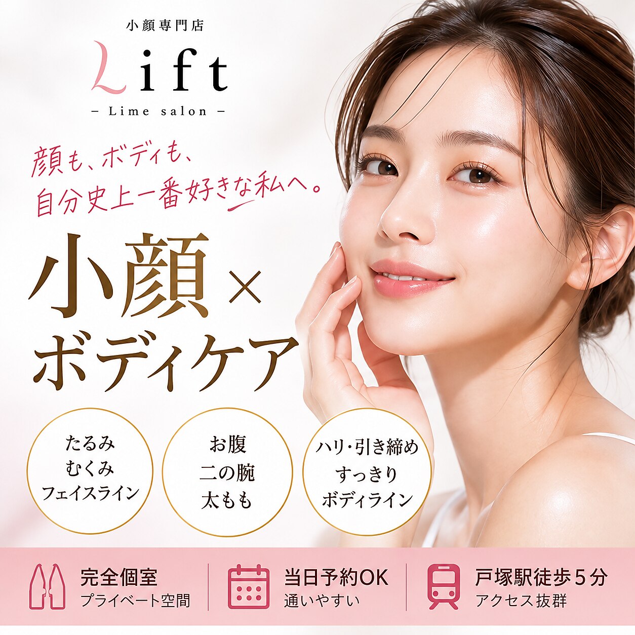 リフト 戸塚(Lift)｜ホットペッパービューティー