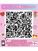 美人バスト 那覇店 公式 LINE