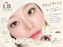 エルビー美容サロン 池袋東口店(LB美容サロン)/LED/マツエク/まつげパーマ/池袋