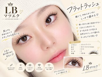 エルビー美容サロン 池袋東口店(LB美容サロン)/LED/マツエク/まつげパーマ/池袋
