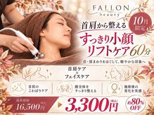 ファロンビューティー(fallon beauty)の雰囲気（首肩からほぐして、すっきり小顔を目指す60分ケア☆）