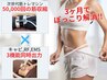 【お腹集中引き締め◎セル撃退！】マシン2台＆ハンド◆お腹集中コース￥6980
