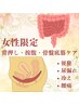 整体・骨盤底筋ケア付き80分　　回数券をお持ちの方