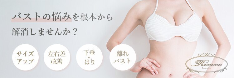 ロココ 四日市店(Rococo)のサロンヘッダー