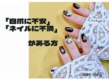 ユヌネイル(une nail)