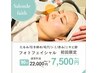 【NEW韓国女優肌】　フォトRF美顔　肌弾力＆小顔　通常￥22,000→￥7,500