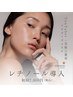 【夏限定集中ケア】レチノールトリートメント/老化対策/透明感/ツヤUP 7800円