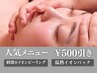 当店人気No.1のニキビ・毛穴ケアがいつもより¥500お得★¥5,480