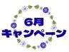 【6月限定】自立神経ケア＆リフトアップエステ 60分￥13,485→¥8,000