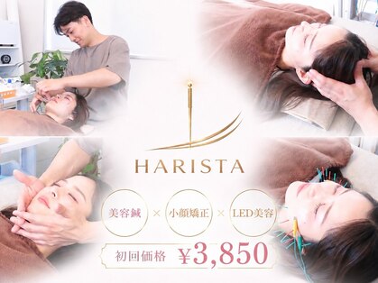 *美容鍼専門店 HARISTA*【小顔矯正/LED美容/整体】の写真