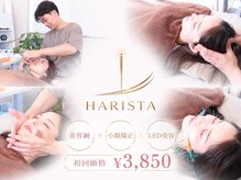 ハリスタ(HARISTA)