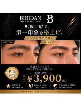 ビビダン 天王寺駅前店(BIBIDAN)の写真/垢抜け眉で第一印象を格上げ | 天王寺駅前 | メンズ眉毛専門店