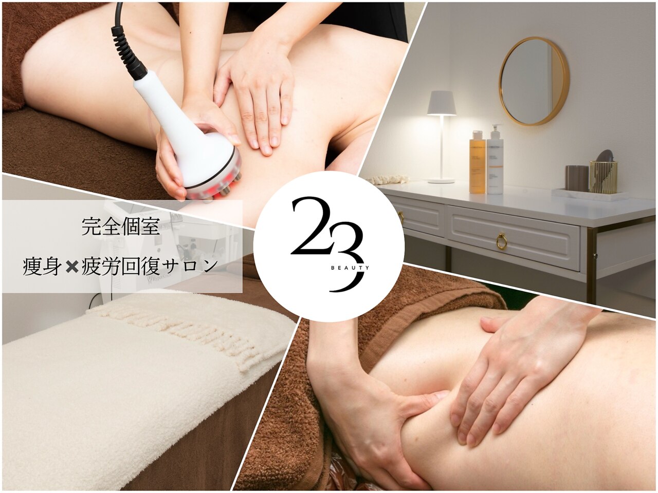 23ビューティー(23beauty)｜ホットペッパービューティー