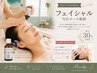 《初めての方へ♪》当日コースご相談《小顔/毛穴/むくみ/法令線》 定価30%OFF