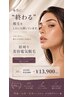 美☆眉周り【15分取り放題HQ美容電気脱毛】半永久的脱毛■もう二度と戻さない