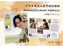 ルナスーリヤ 表参道店/GLOW２月号に掲載されました☆☆