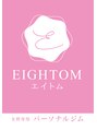 エイトム(EIGHTOM)/パーソナルジムEIGHTOM【エイトム】