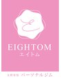 エイトム(EIGHTOM)/パーソナルジムEIGHTOM【エイトム】