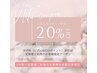 【VIP割】VIP・・定期購入会員様限定☆全メニュー20％オフ☆