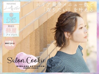 サロンドットクッキー 大阪九条(Salon.Cookie)の写真