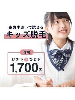 みんなの脱毛 ツルリン(TSURURIN)/キッズ脱毛