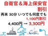 【自衛官&海上保安官割引】2回目以降 30分コース ¥4,400→¥3,850