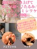 バザルトフェイシャル＆ヘッドスパ【頭のコリが下がる原因にも？！】計120 分
