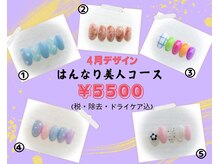 ぷてぃぼ/はんなり美人コース